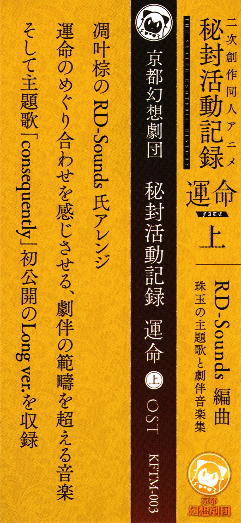 Hifuu Club Activity Record ~ The Sealed Esoteric History -Fate